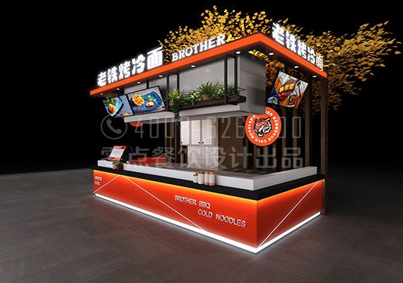 老铁烤冷面档口店