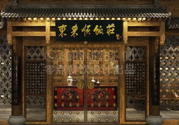 东来顺-老北京饭庄