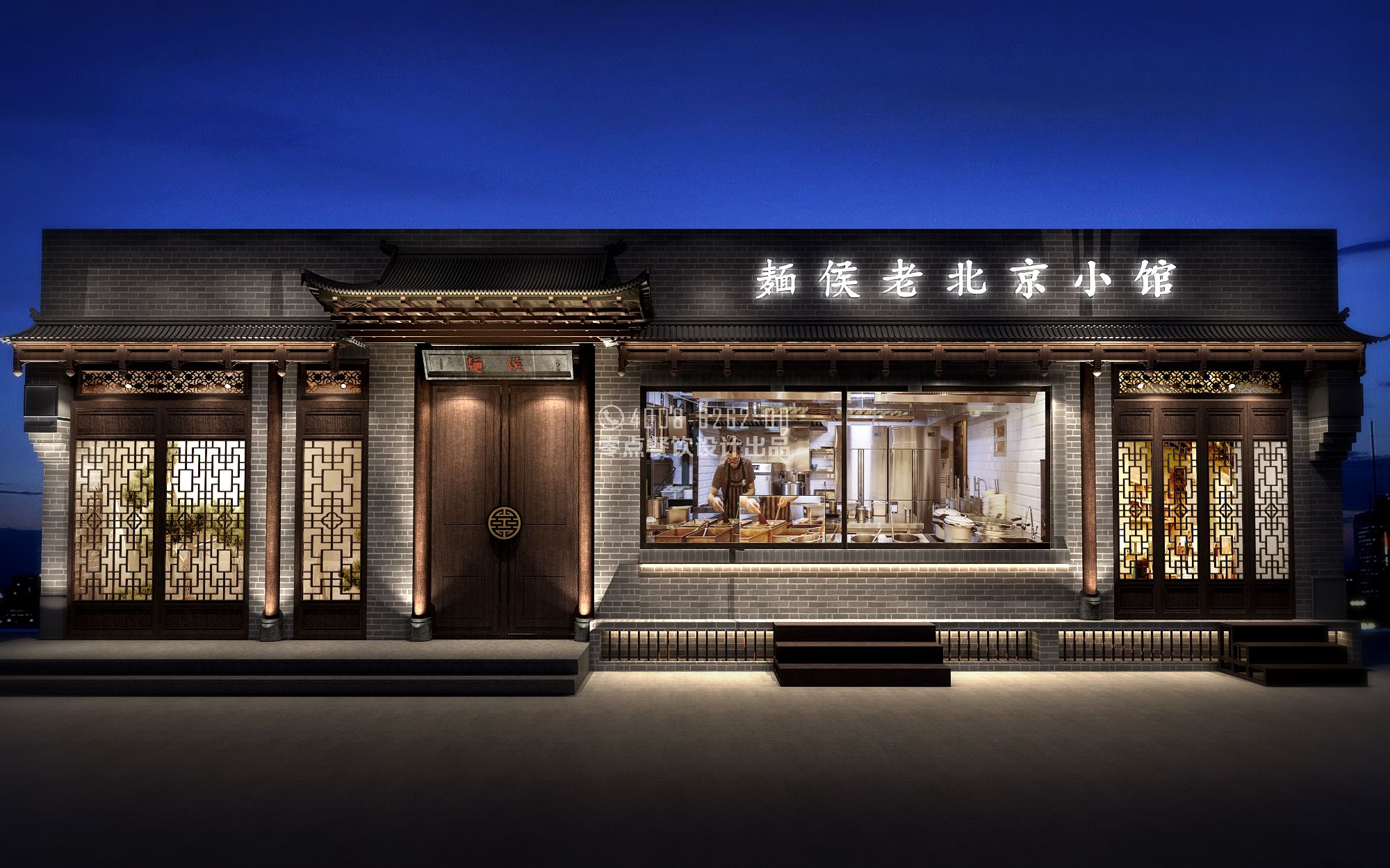 老北京面馆